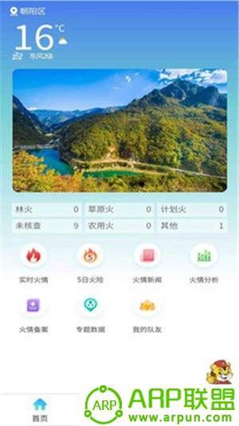 智慧林火截图2