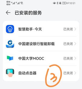 自动点击器纯净版[图4]