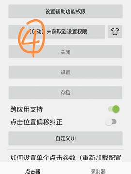 自动点击器纯净版[图5]