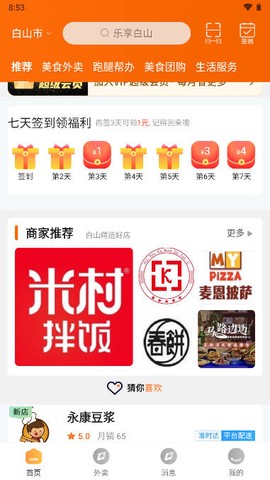 乐享白山截图2