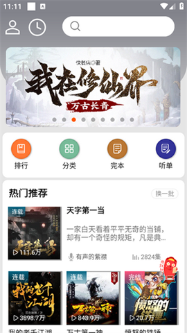 爱听书截图1