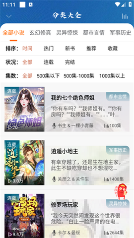 爱听书截图2