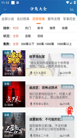 爱听书截图3