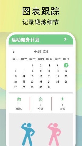 全民健身计划截图1