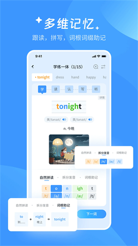 AI超级单词王[图1]