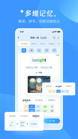AI超级单词王截图1