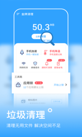 金牌清理截图3
