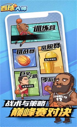 百球大师图3