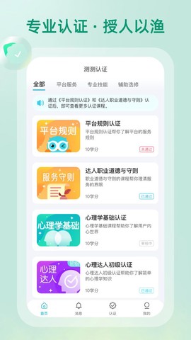 测测达人截图1