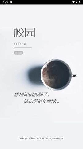 校园教师版截图1