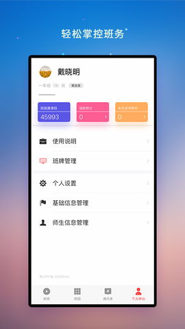校园教师版截图3