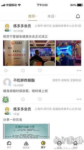 练多多会员端[图3]