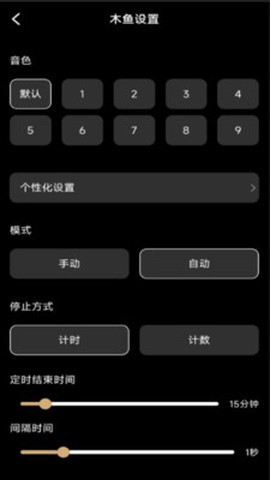修心木鱼截图1