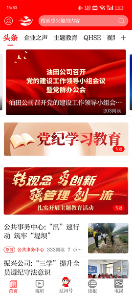 掌上辽河截图2