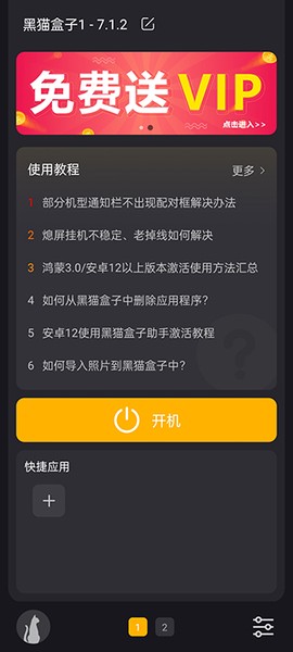 黑猫盒子[图1]