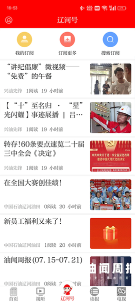 掌上辽河截图3