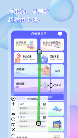 点击器助手截图2