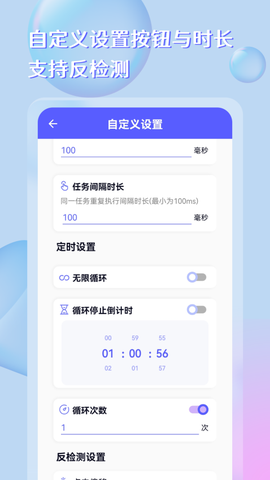 点击器助手截图3