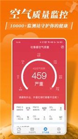 准时天气截图1