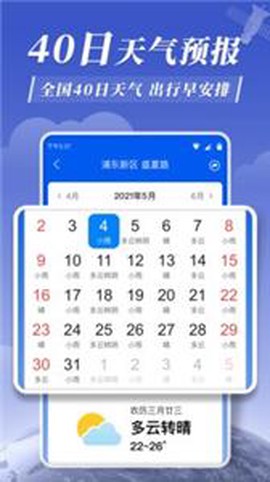准时天气截图2