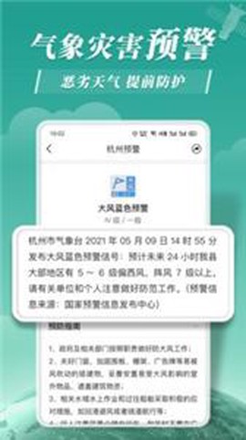 准时天气截图3