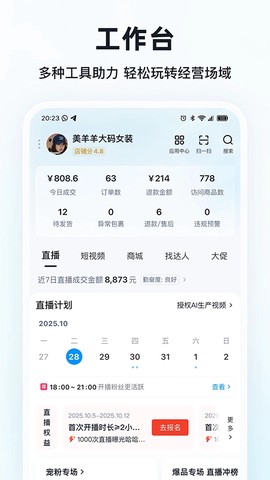 快手小店商家版截图2