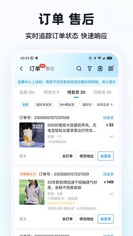 快手小店商家版截图3