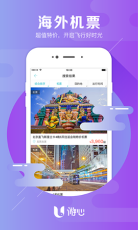 游心旅行管家[图3]