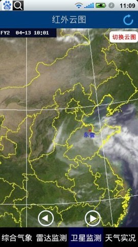 东营气象通截图2