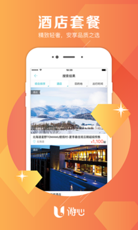 游心旅行管家截图3
