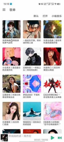 新洛雪音乐截图2
