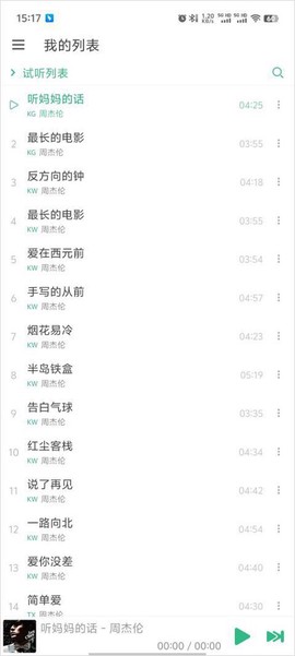 新洛雪音乐截图3