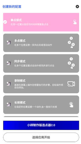 小样制作版连点器2.0截图1