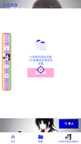 小样制作版连点器2.0截图3