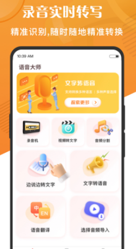 语音大师[图1]