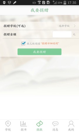 扬帆公益助手截图2