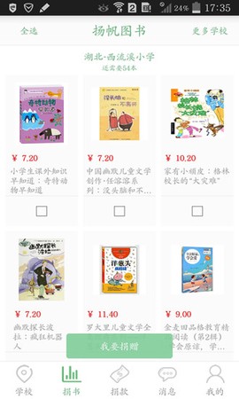 扬帆公益助手截图3