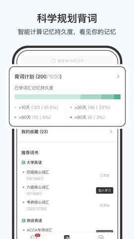 小吉背单词截图1