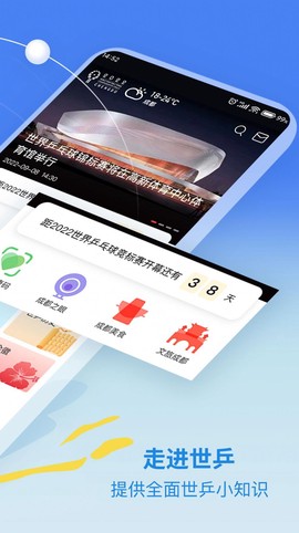 世乒通截图1