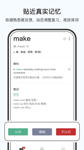 小吉背单词截图2