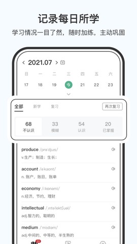 小吉背单词截图3