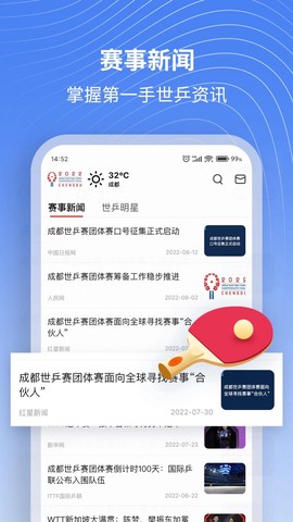 世乒通截图3