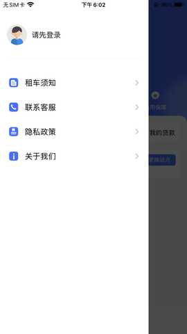 遥米租租截图2