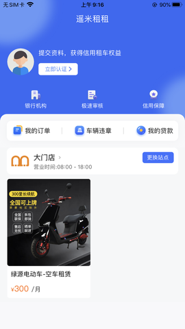 遥米租租截图3
