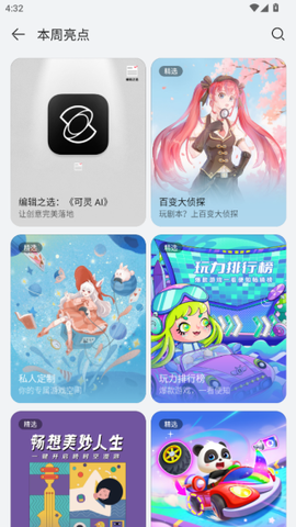 华为应用市场直装[图19]