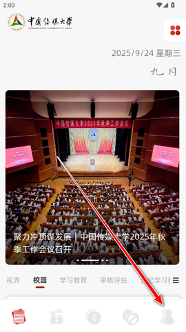中国传媒大学[图2]