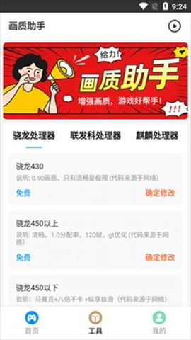 画质助手和平精英截图1