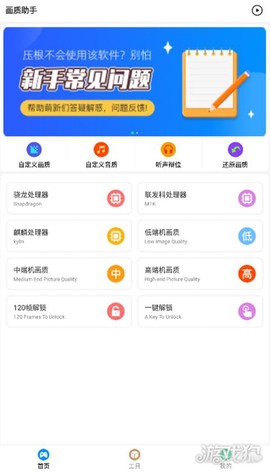 画质助手和平精英截图3