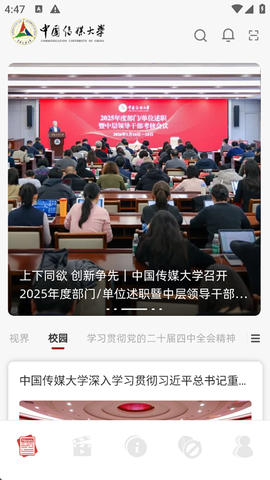 中国传媒大学截图2
