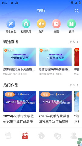 中国传媒大学截图3